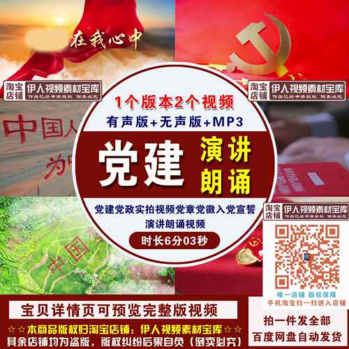 党建党政演讲朗诵实拍视频党章党徽入党宣誓视频