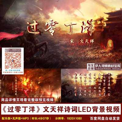 YR238-《过零丁洋》文天祥诗词古代战场边塞诗朗诵LED背景视频