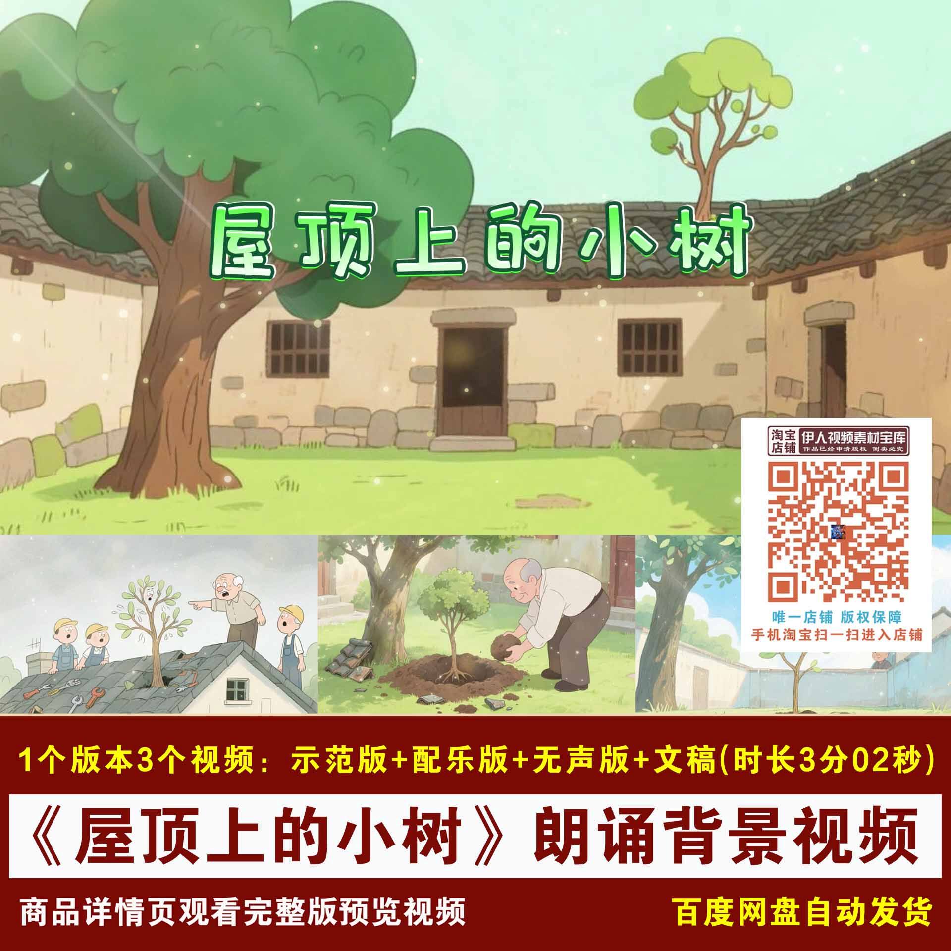 YR444-《屋顶上的小树》课文朗诵少儿故事演讲朗诵LED背景视频
