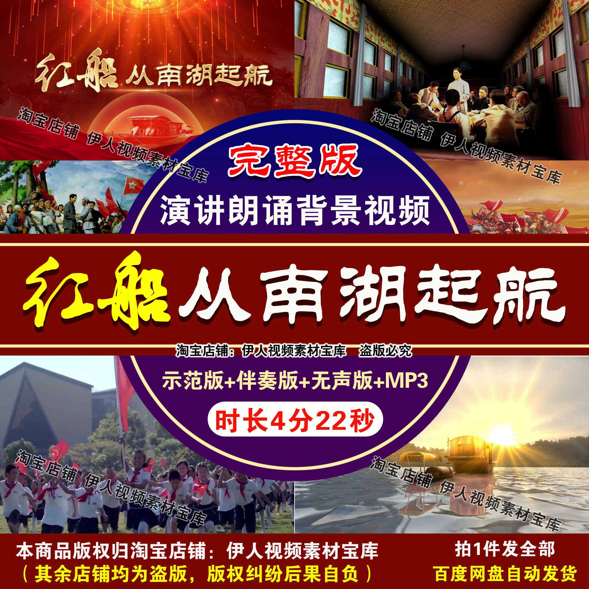 红船从南湖起航朗诵背景视频七一演讲朗诵红船从南湖起航背景视频