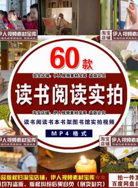 读书阅读学习实拍视频读书阅读书本书架图书馆亲自阅读实拍视频