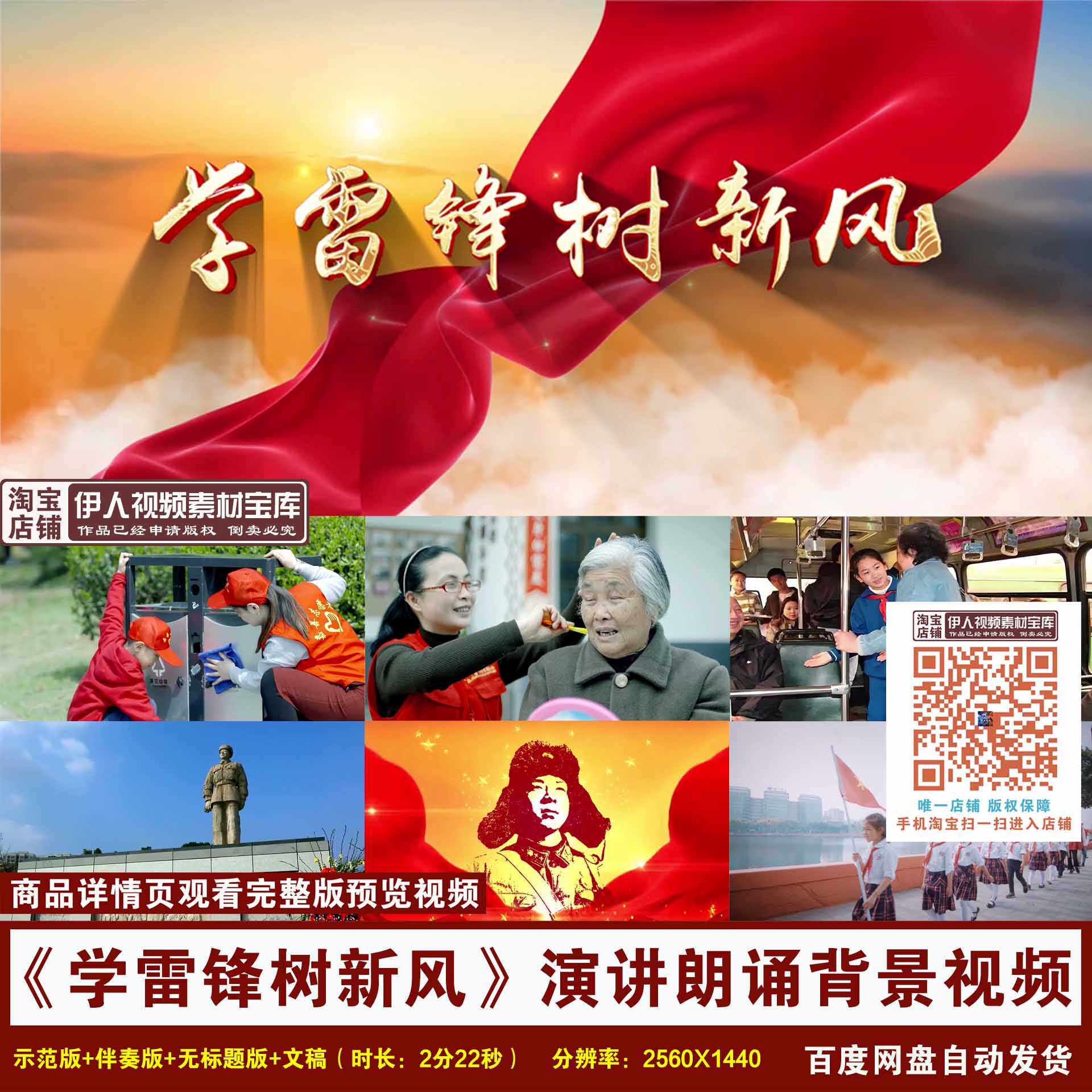 YR181-《学雷锋树新风》小学生弘扬雷锋精神演讲朗诵LED背景视频