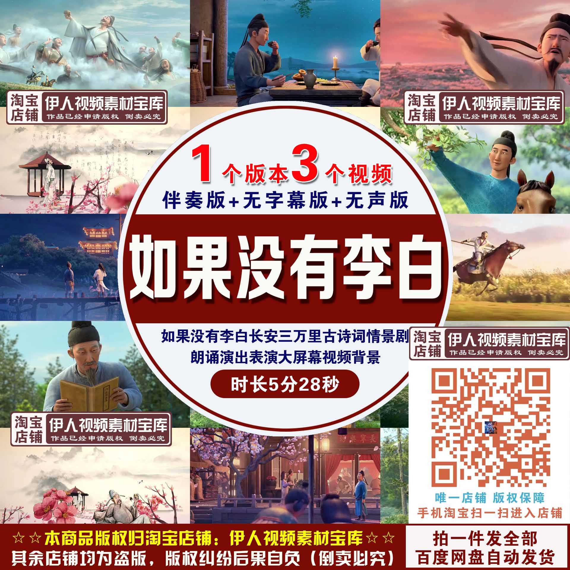 《如果没有李白》长安三万里古诗词情景剧朗诵演出舞台背景视频