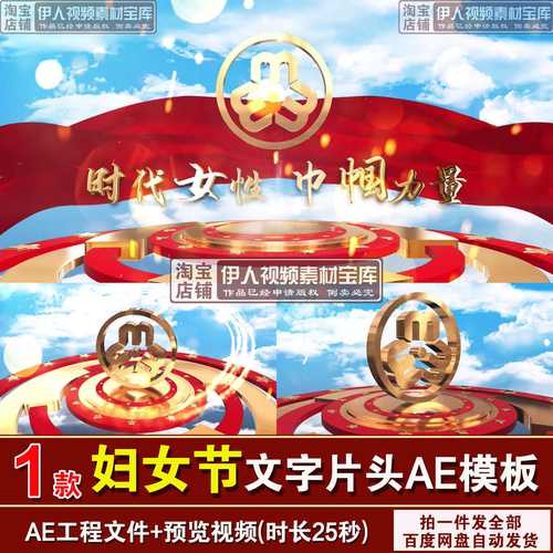 妇女节女神节文字片头视频AE模板大气女神节妇女节片头AE模板23