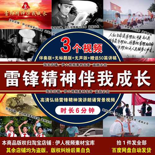 《雷锋精神伴我成长》背景视频学习雷锋精神演讲朗诵舞台背景视频