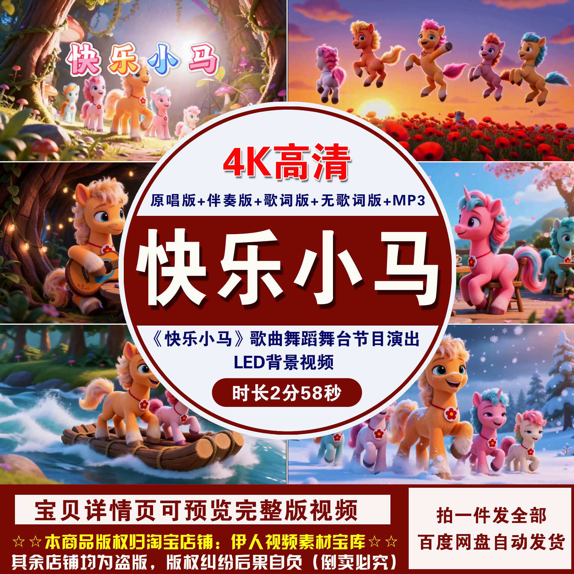YR519-《快乐小马》歌曲舞蹈六一儿童节舞台节目演出LED背景视频