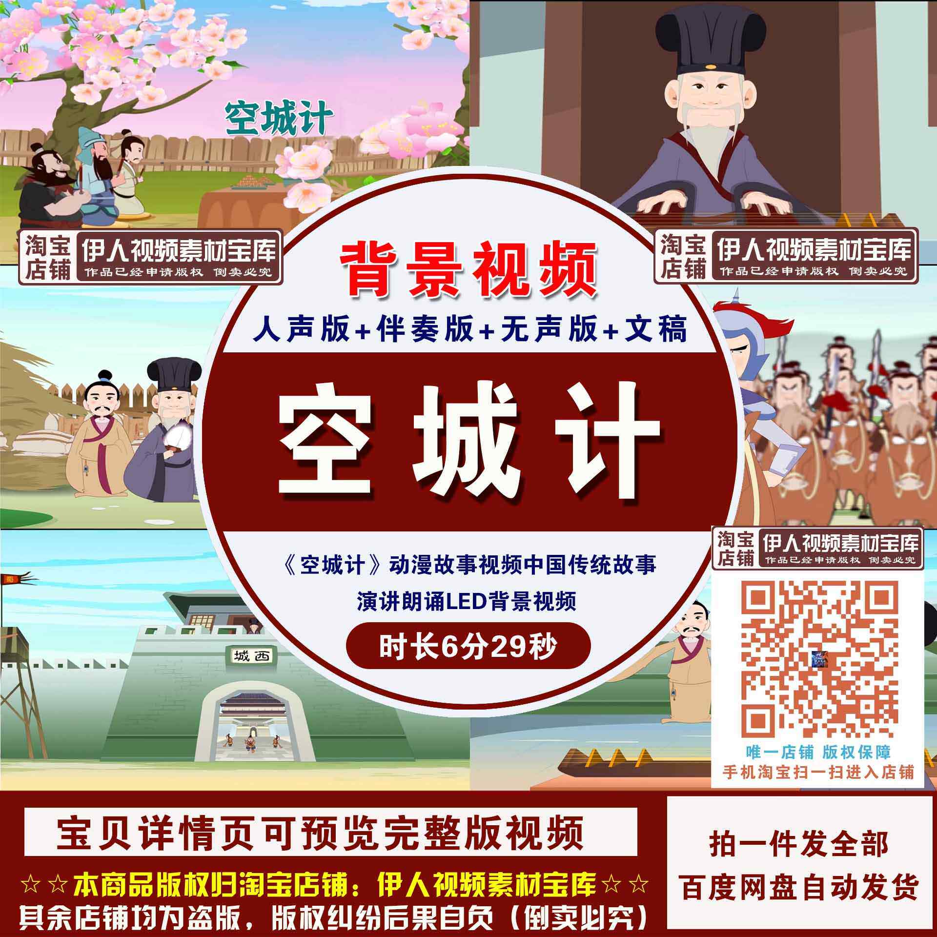 YR291-《空城计》诸葛亮动设计素材/源文件