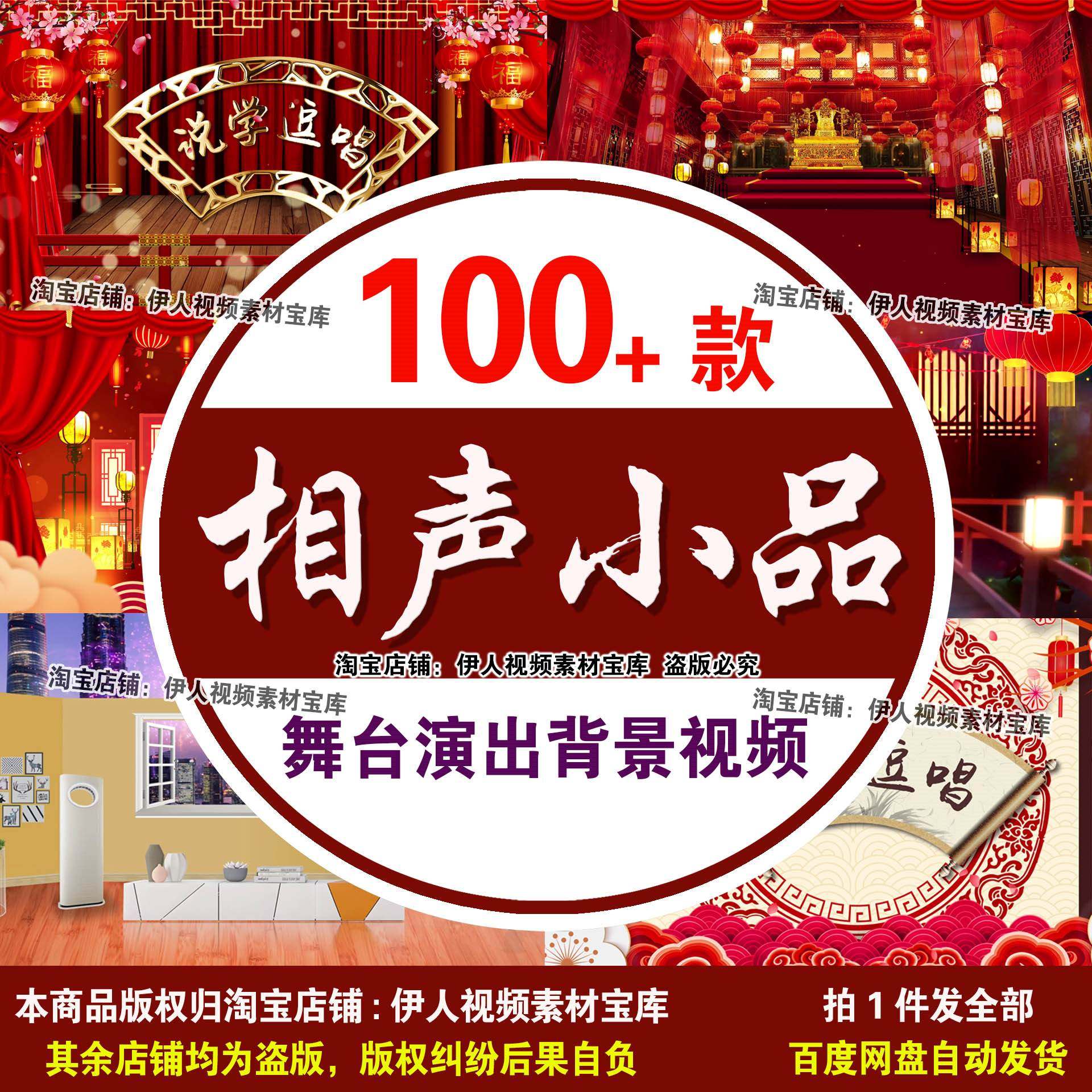 相声小品快板戏曲舞台背景视频相声小品演出幕布场景led背景视频