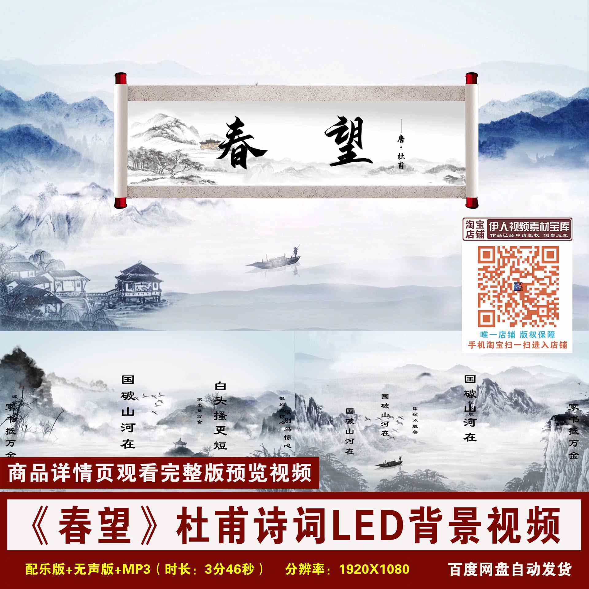 YR105-《春望》杜甫诗词背景视频中国风诗词朗诵舞台LED背景视频