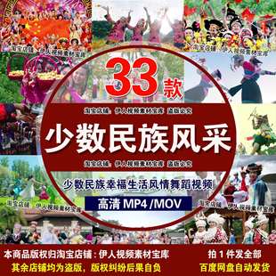 少数民族风采视频少数民族风情舞蹈风俗文化幸福生活民族团结视频