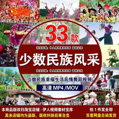 少数民族风采视频少数民族风情舞蹈风俗文化幸福生活民族团结视频