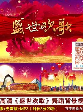 4K高清《盛世欢歌》舞蹈红色喜庆节目演出舞蹈舞台LED背景视频