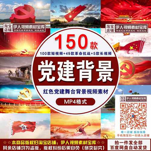 红色党建背景视频爱国爱党七一党建演讲朗诵舞台演出LED背景视频