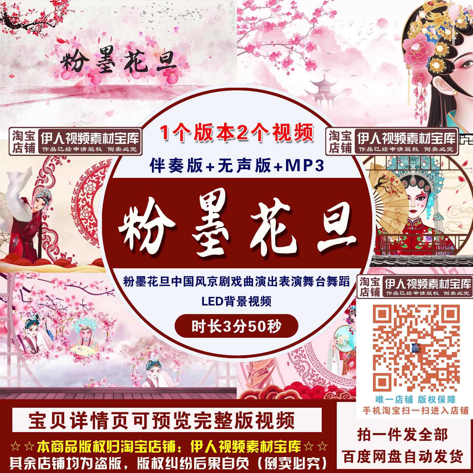 粉墨花旦中国风水墨国潮京剧戏曲演出表演舞台舞蹈 LED背景视频