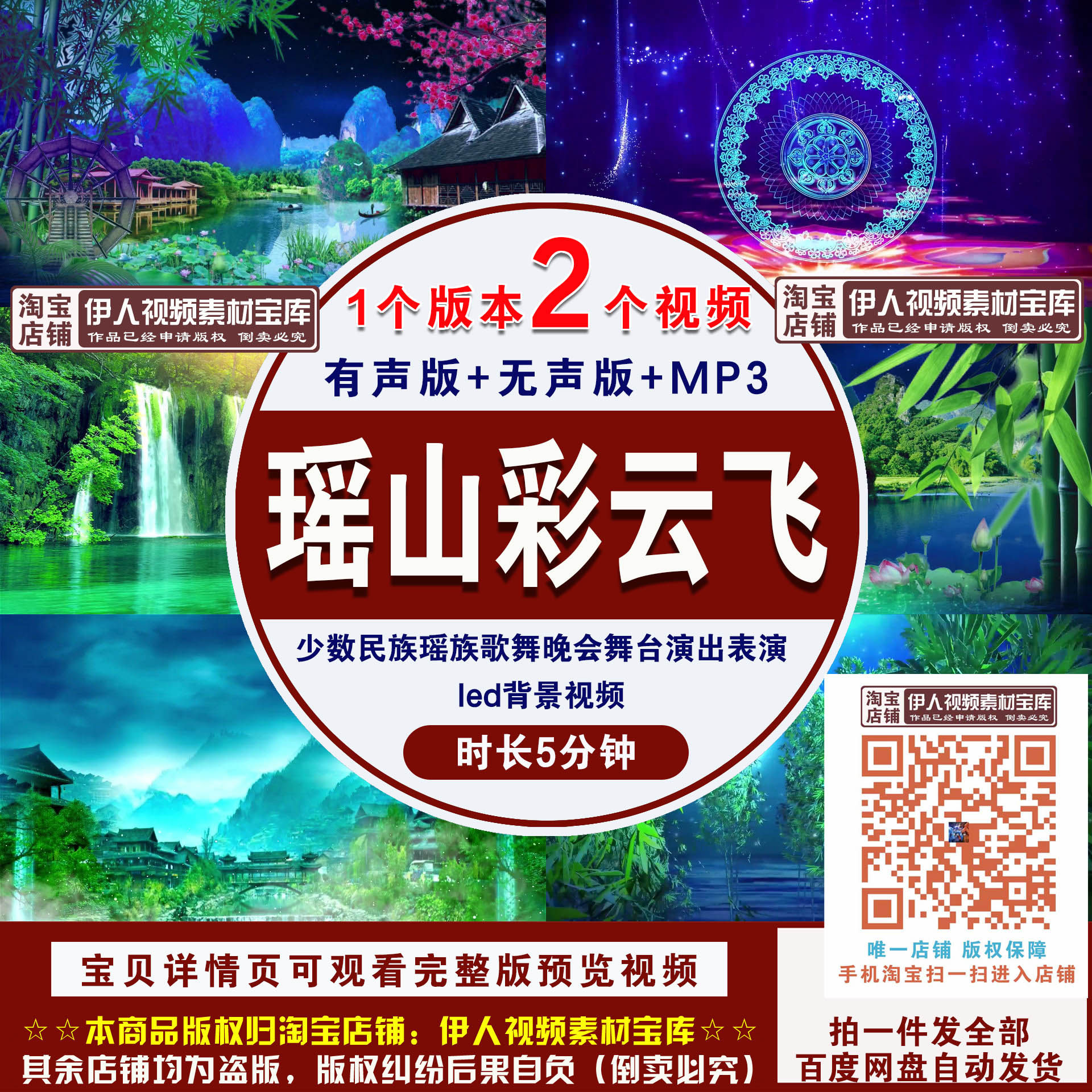 《瑶山彩云飞》舞蹈少数民族瑶族歌舞晚会舞台演出led背景视频