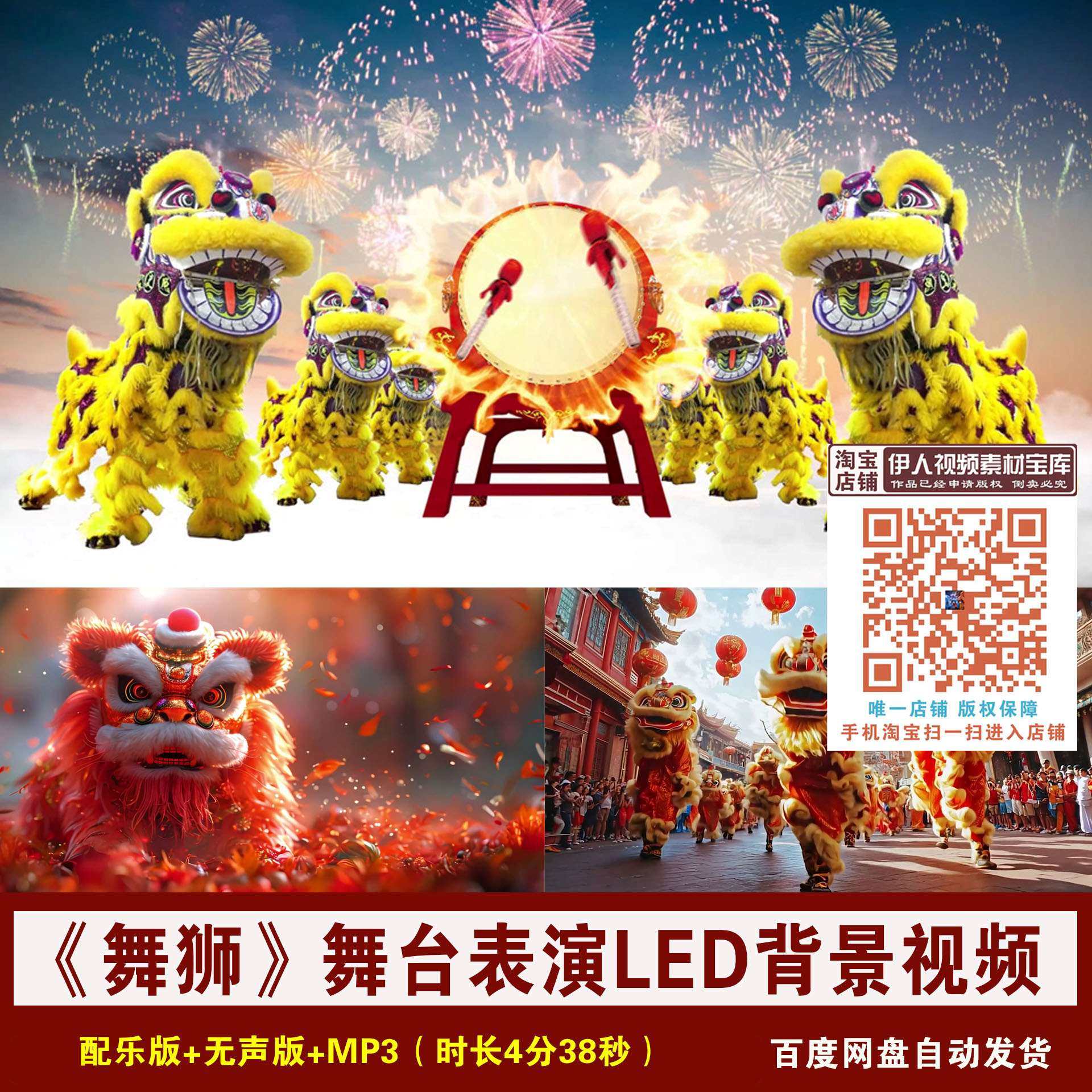 《舞狮》舞台背景视频喜庆节日新年春节舞狮表演舞台LED背景视频