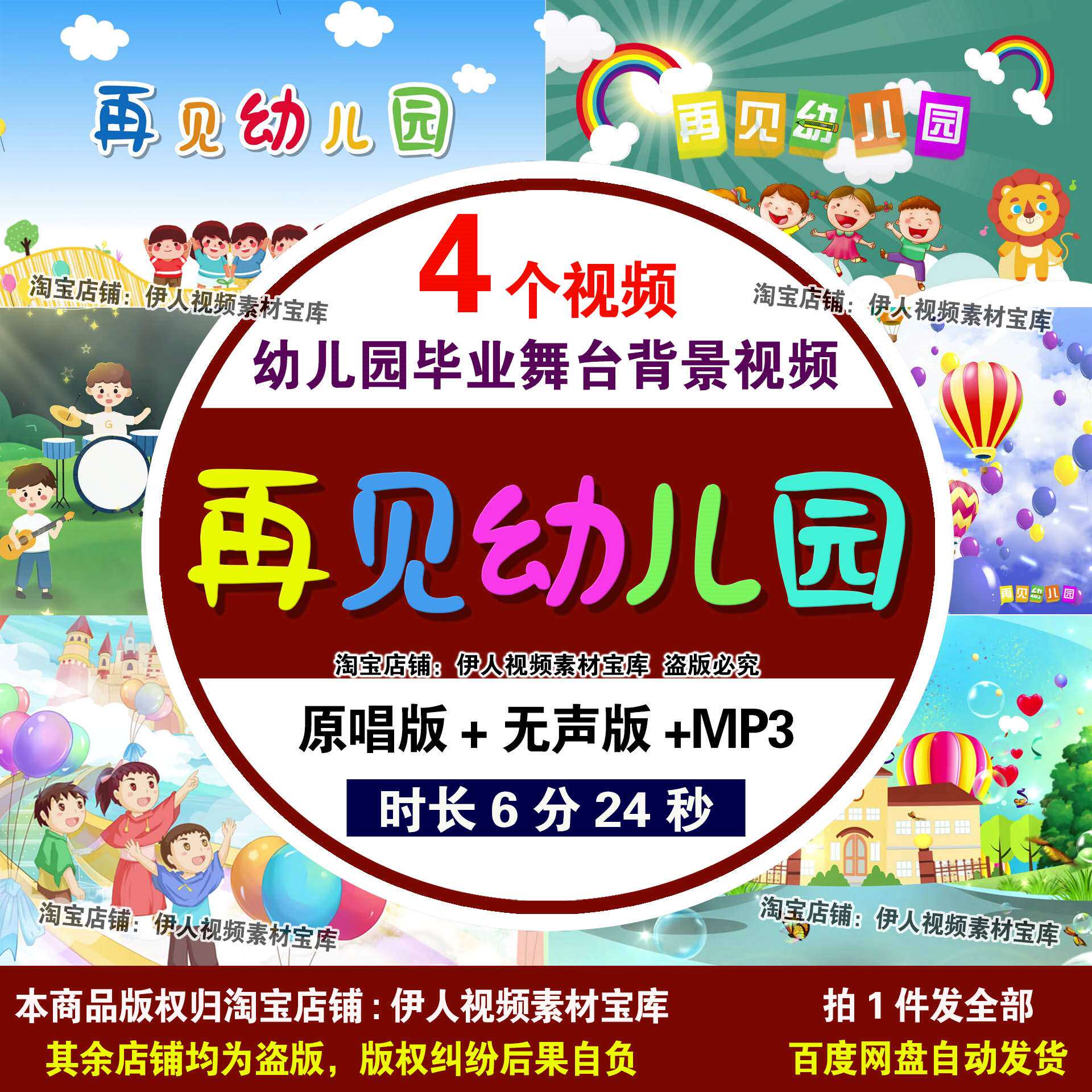 再见幼儿园歌曲背景视频幼儿园毕业感恩老师舞台表演led背景视频