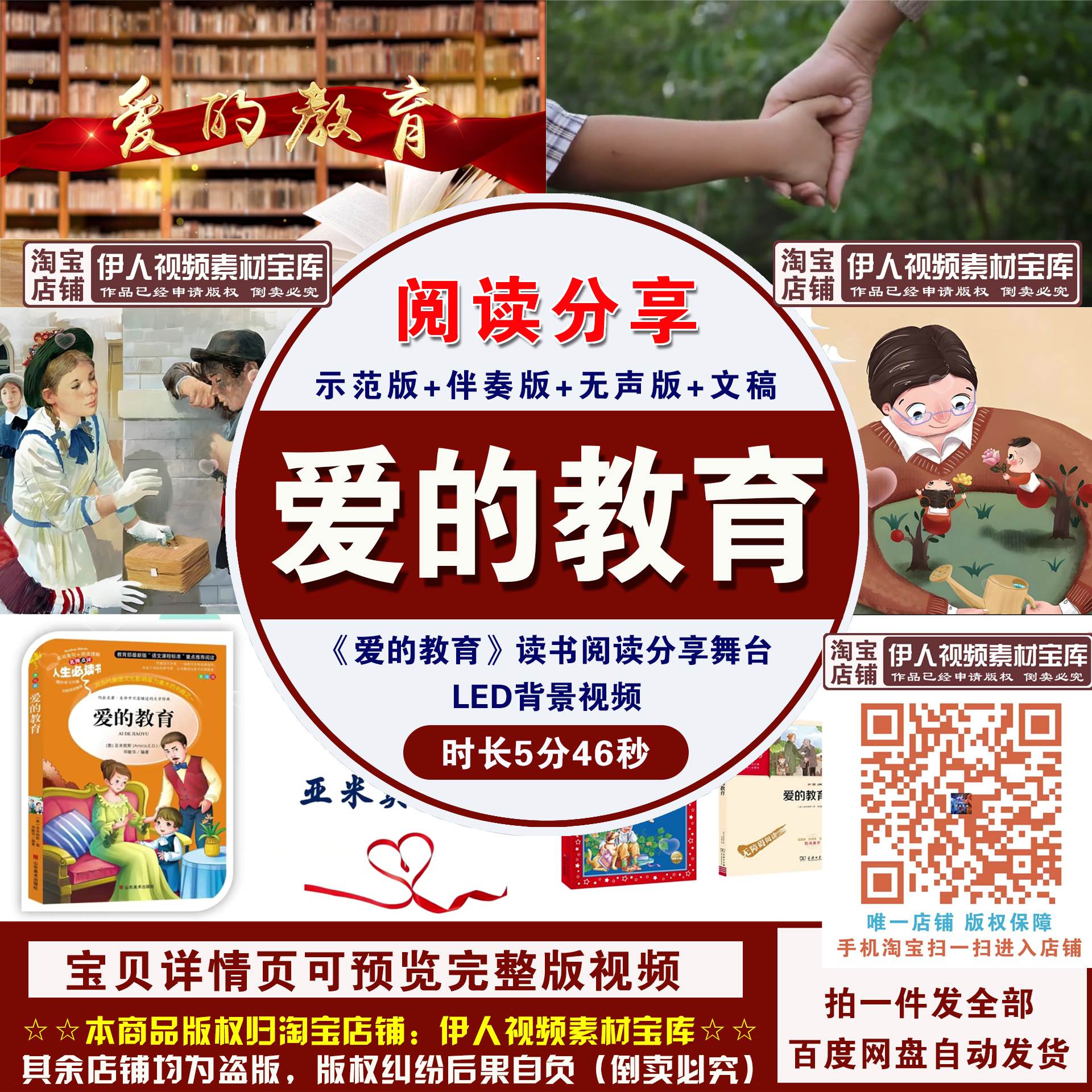 YR237-《爱的教育》读书阅读分享好书推荐好书分享LED背景视频
