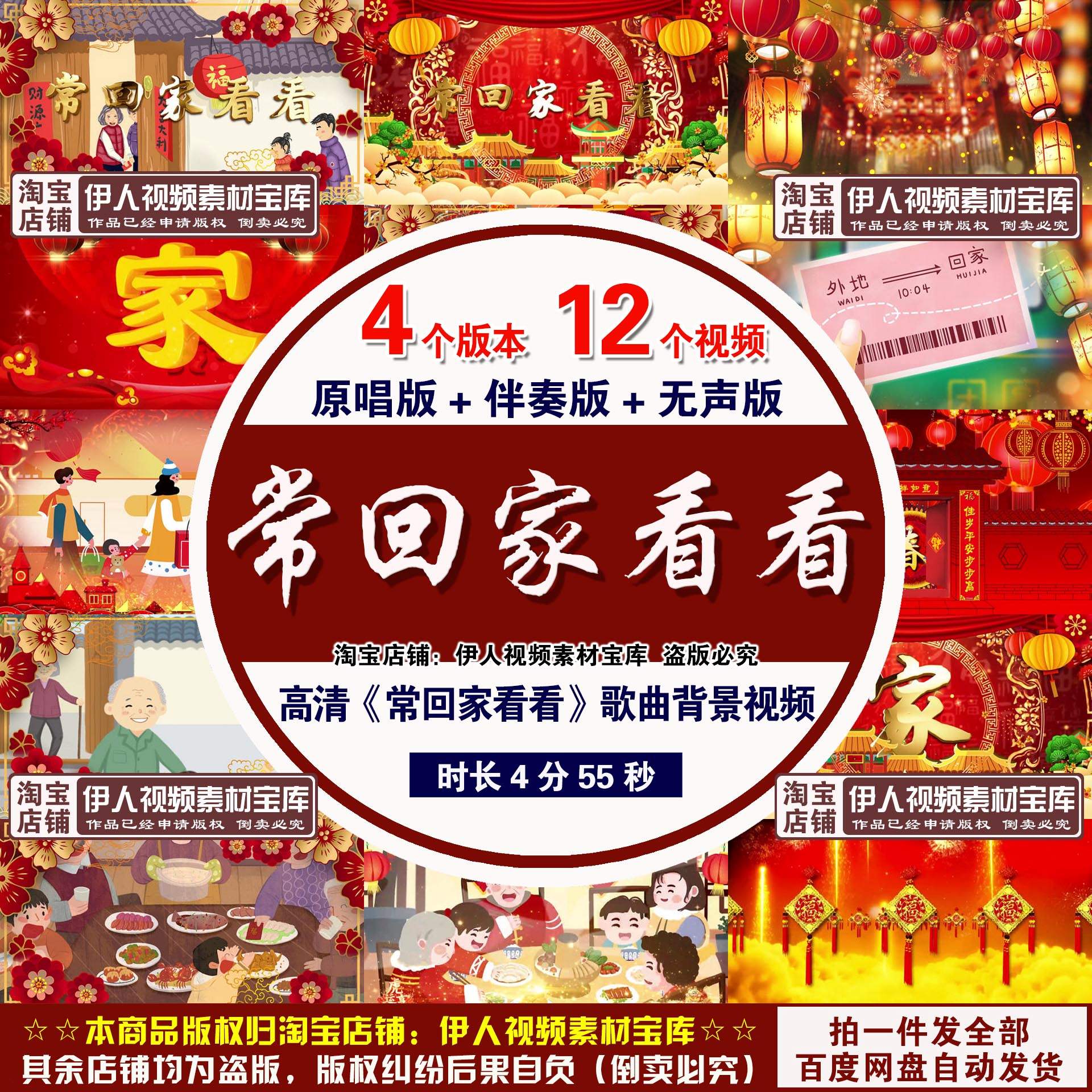 高清《常回家看看》歌曲背景视频红色喜庆常回家看看歌曲背景视频