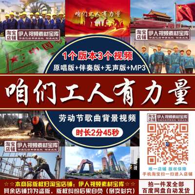 《咱们工人有力量》歌曲背景视频劳动节歌曲舞蹈演出背景视频