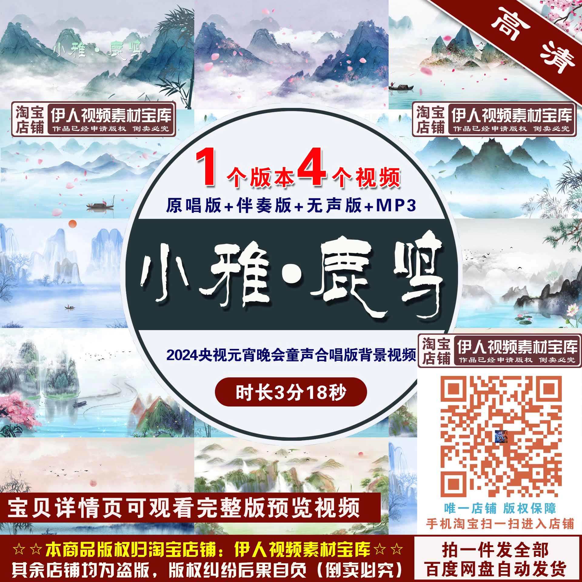 《小雅·鹿鸣》歌曲背景视频2024央视元宵晚会童声合唱版背景视频