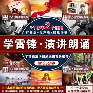 學雷鋒演講朗誦通用背景視頻弘揚雷鋒精神主題演講朗誦背景視頻