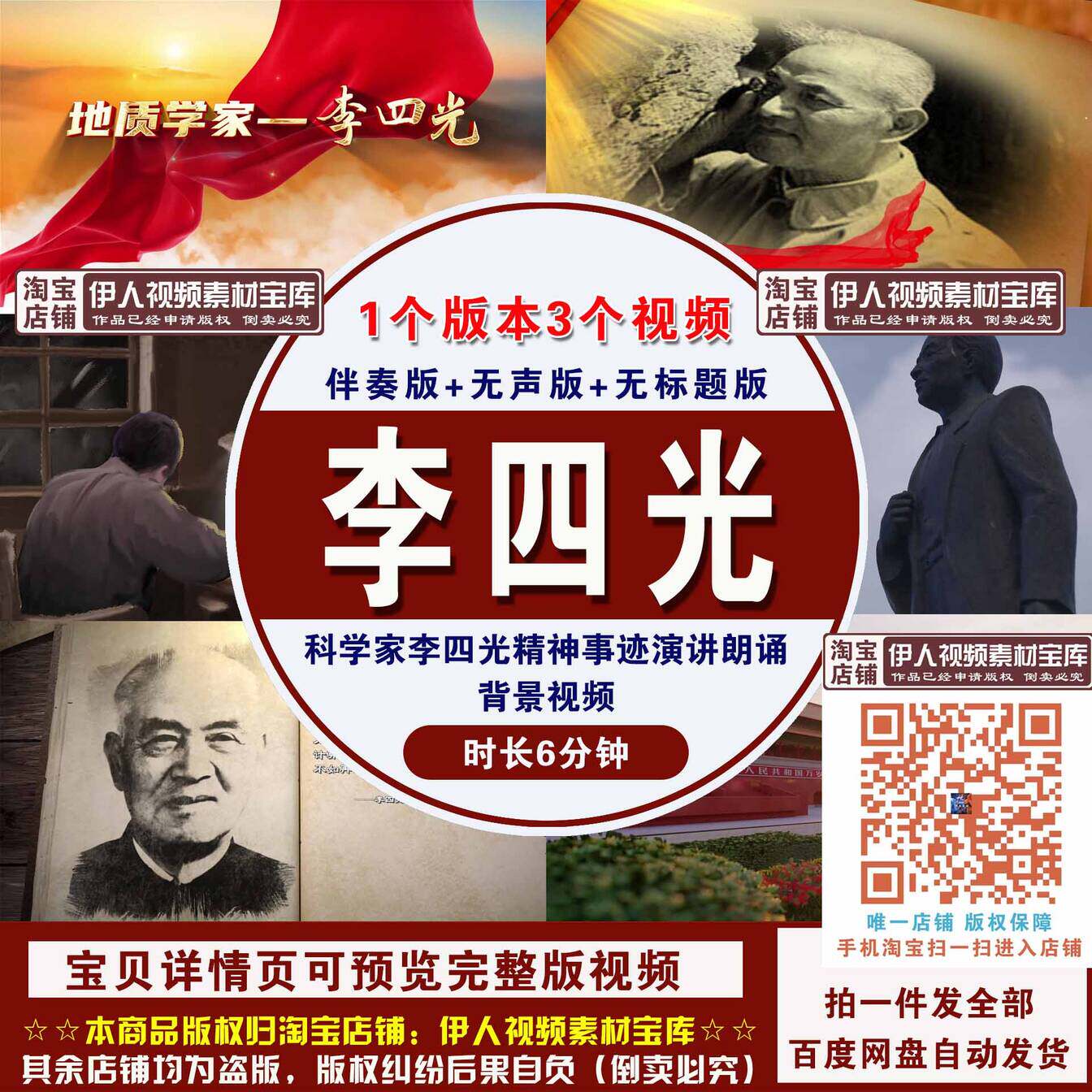 《地质学家李四光》》背景视频科学家李四光事迹演讲朗诵背景视频