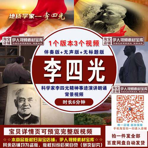 《地质学家李四光》》背景视频科学家李四光事迹演讲朗诵背景视频
