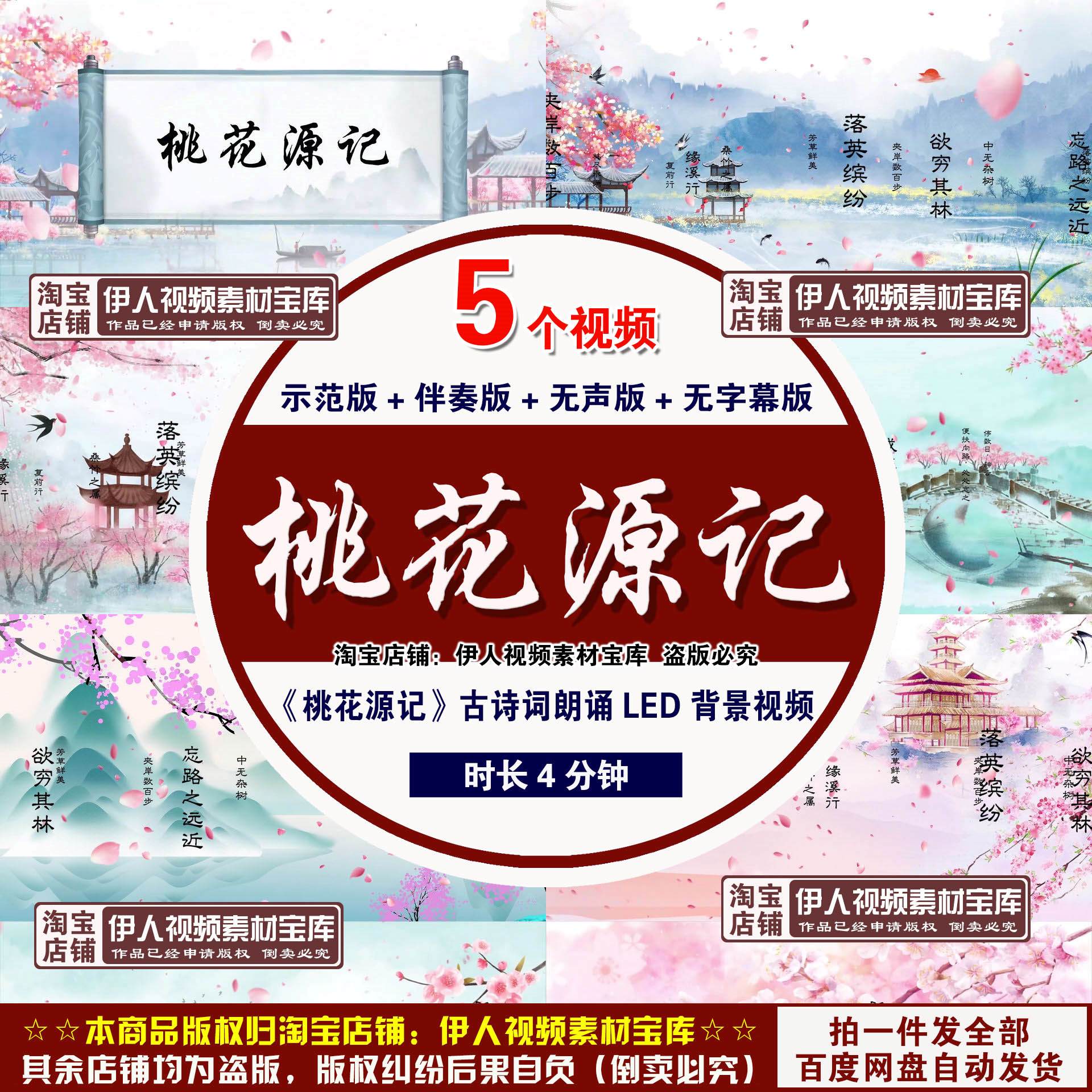 高清《桃花源记》背景视频桃花源记古诗词朗诵舞台LED背景视频