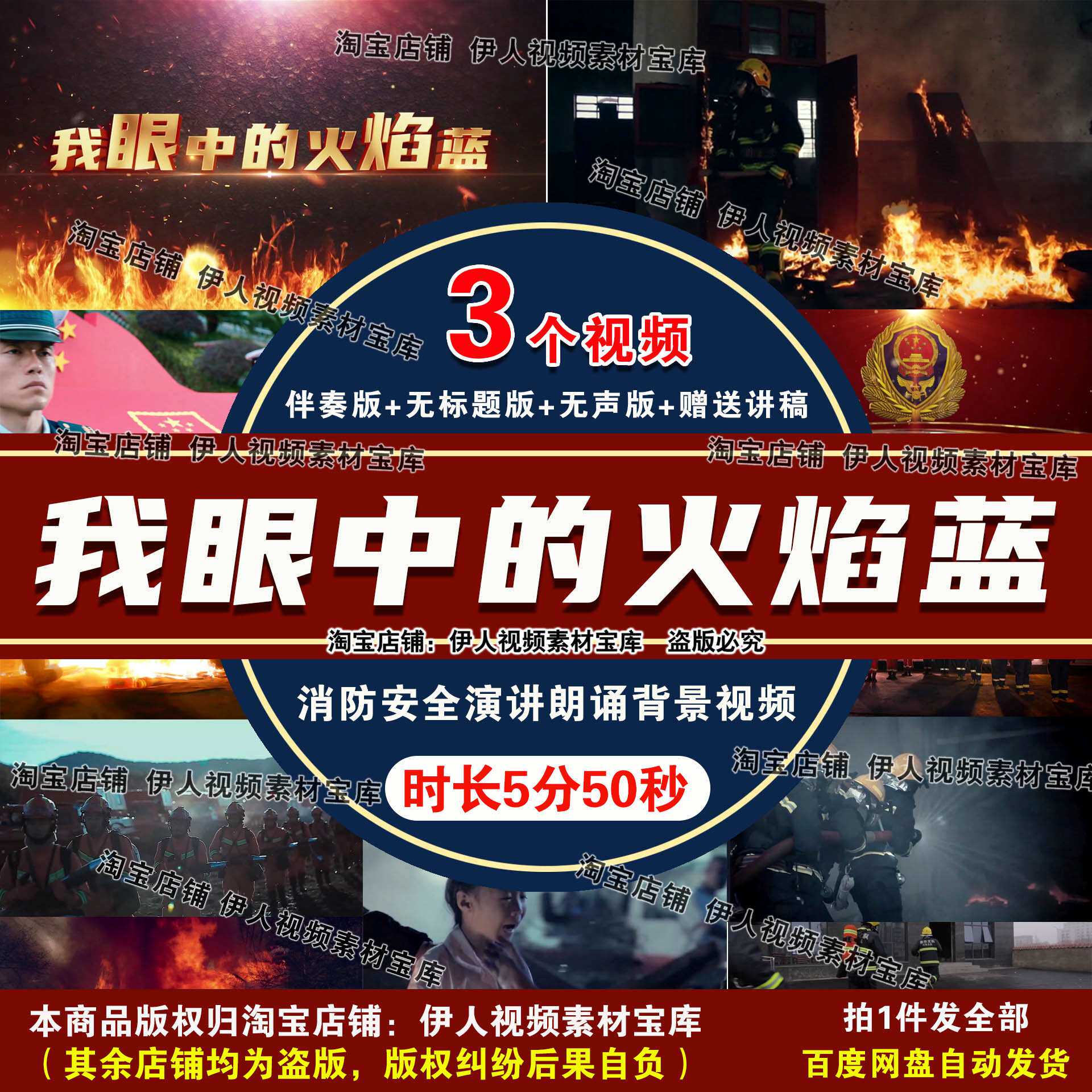 我眼中的火焰蓝演讲朗诵背景视频消防安全宣传舞台演出背景视频