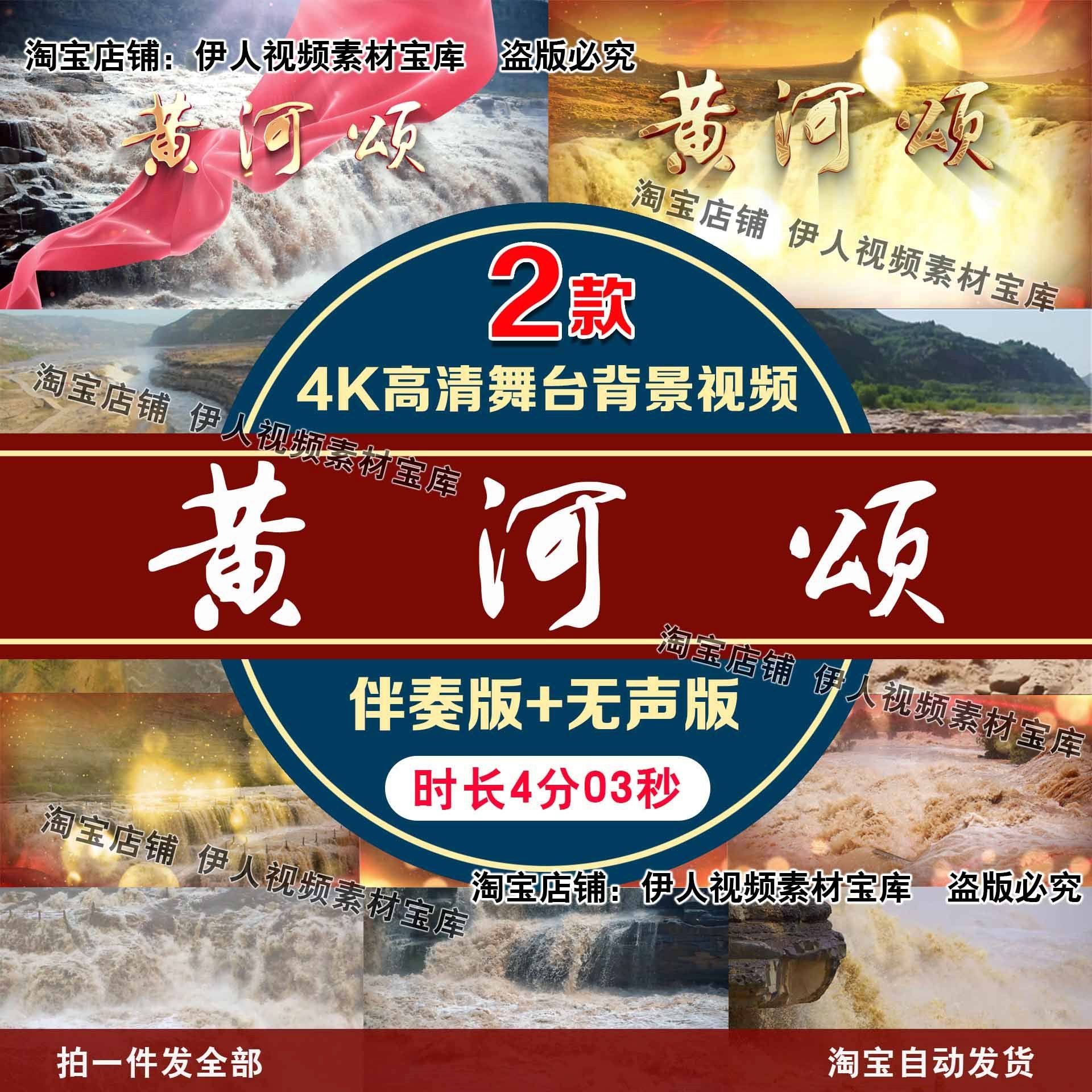 黄河颂背景视频黄河颂舞台演讲朗诵背景视频led背景视频