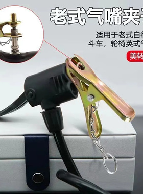 打气筒配件气嘴美嘴转英嘴夹子英式转换头转换嘴老式自行车气嘴头