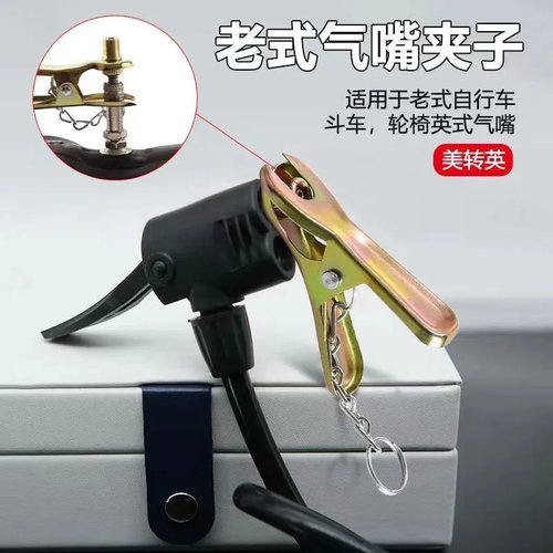 打气筒配件气嘴美嘴转英嘴夹子英式转换头转换嘴老式自行车气嘴头