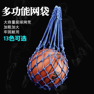加粗篮球网兜特粗加厚实心网袋5/7号坚固耐用手提排球足球收纳包
