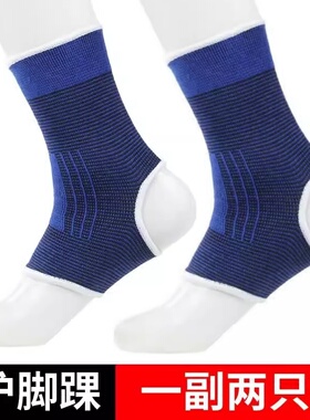 运动护踝篮球扭伤防护崴脚护脚踝脚套男女脚腕骑行登山保暖护具