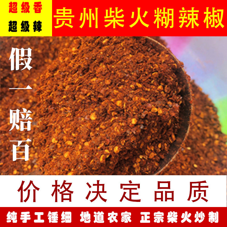 糊辣椒面特辣贵州糊辣椒蘸水胡辣椒面香辣特香贵州特产小米辣椒面