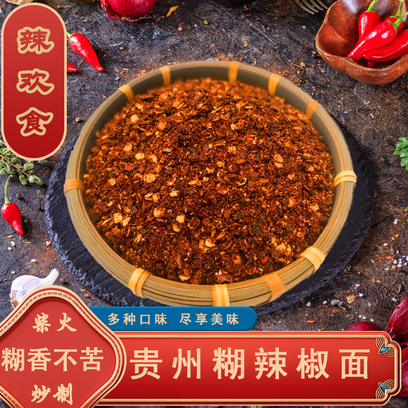 贵州木姜子糊辣椒面柴火糊辣椒粉麻辣特辣蘸料遵义海椒胡辣椒蘸水