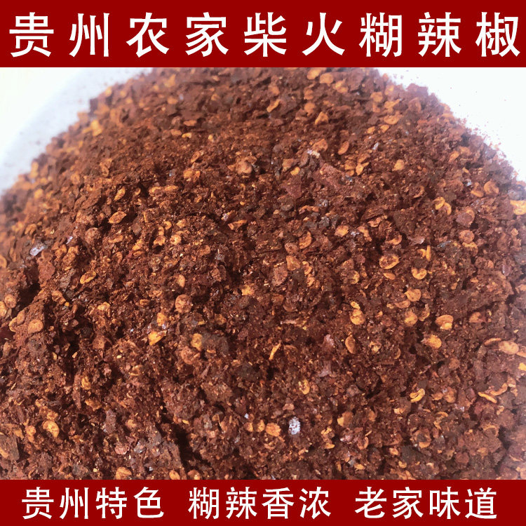 煳辣椒面特辣贵州煳辣椒蘸水胡辣椒面香辣特香贵州特产辣椒面