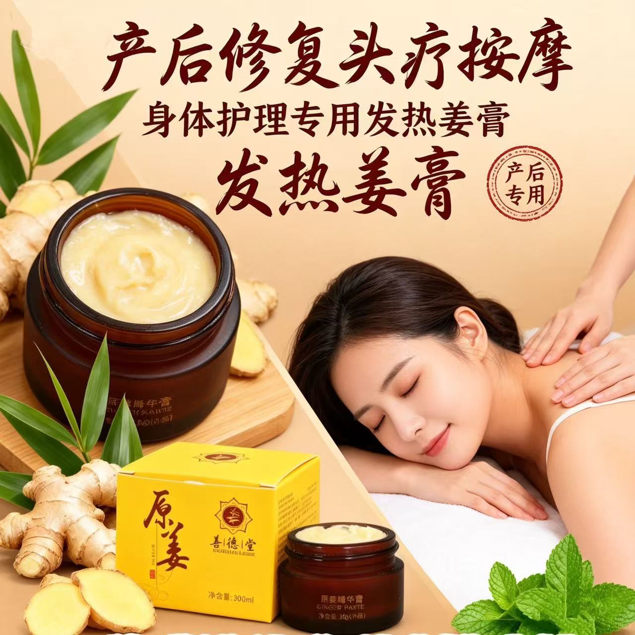 姜德堂发热姜膏通经络精油