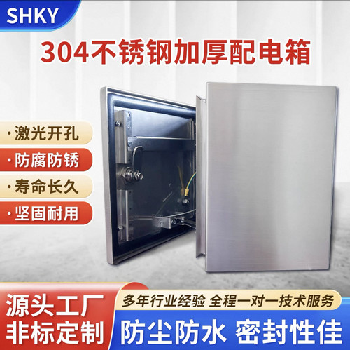 定制304不锈钢防水配电箱控制柜