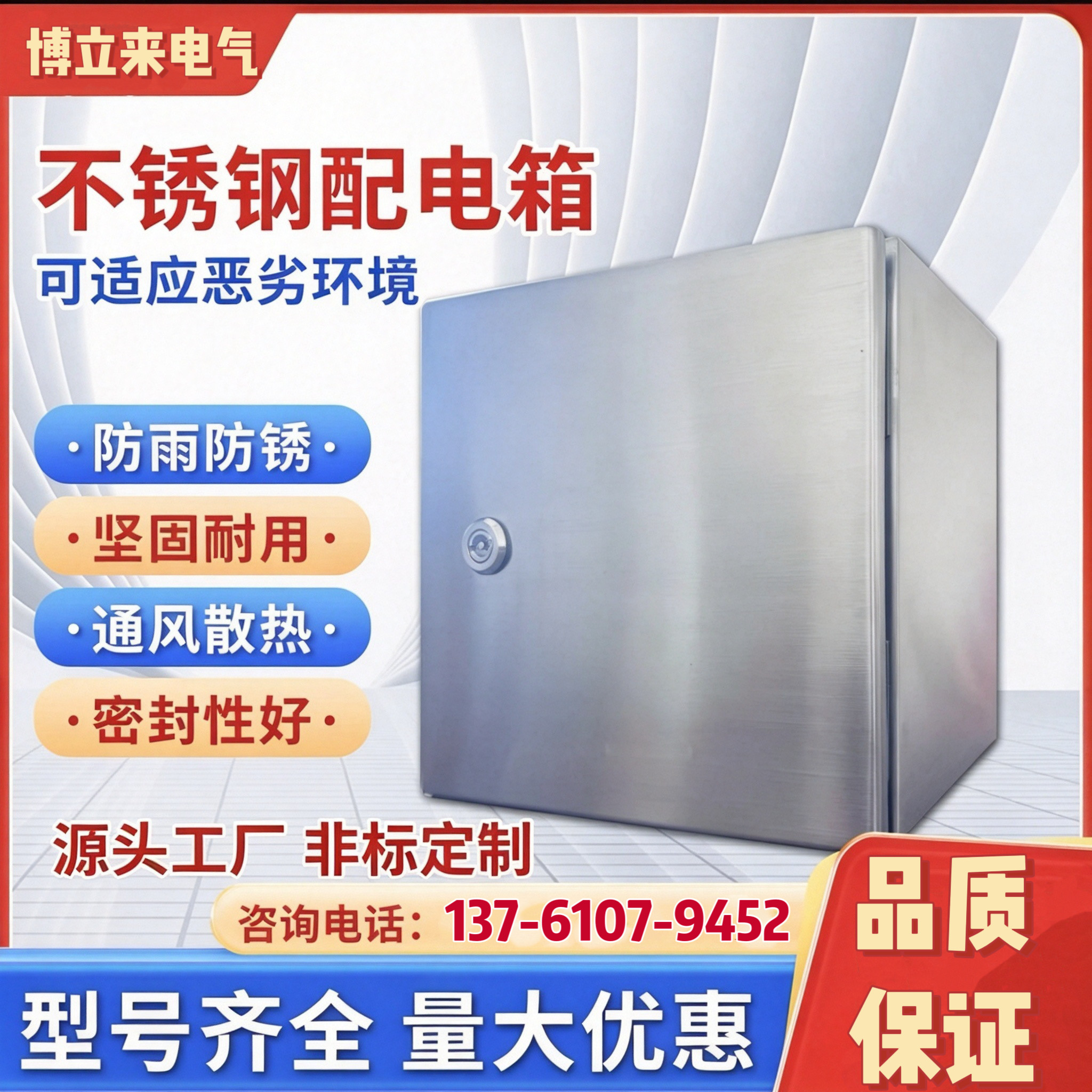 定制304不锈钢防水配电箱控制柜