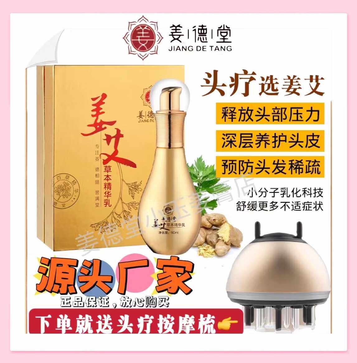 姜德堂姜艾草本精华乳身体按摩刮痧精油产后修复头疗热敷发热姜膏