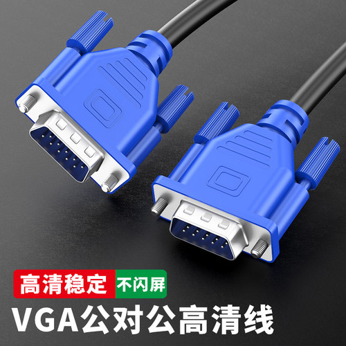 vga线电脑显示器连接线数据传输台式主机高清vja投影仪笔记本延长