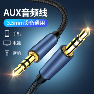 AUX音频线手机连接车载音箱电脑笔记本连音响汽车通用3.5mm公插头