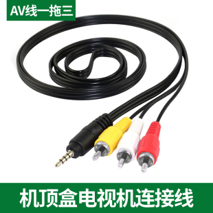 AV线一拖三电视机视频线机顶盒三合一连接线3.5转三莲花线rca音频