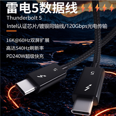 雷电5数据线240W快充充电线