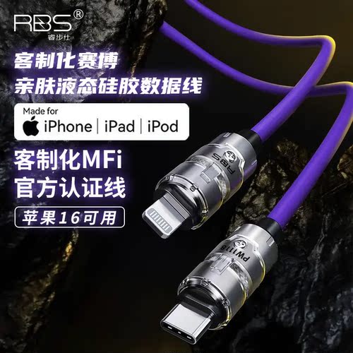 MX小膜王RBS适用苹果安卓手机平板16promax数据线PD3.0赛博MFi认证1.5米闪充快充双TypeC接口转L充电线15pro
