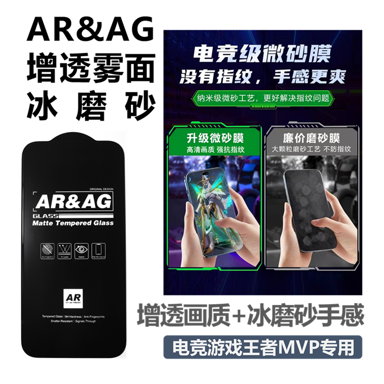 苹果APPLEARAG膜增透膜磨砂膜