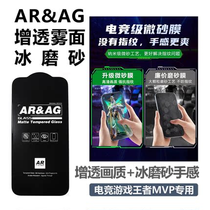 MX小膜王高清arag磨砂膜钢化膜17适用苹果iPhone16promax防眩光13护眼15pro防指纹14pm电竞游戏ar增透磨砂膜