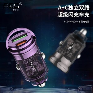 MX小膜王RBS迷你小晶彩A+C通用双口车载点烟器口PD36W+100W快充闪充透明车充